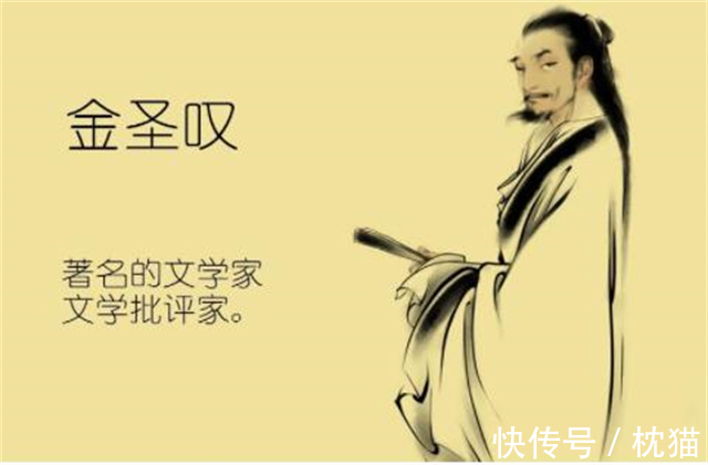 西子#清朝幽默大师金圣叹被砍头后,留下2个字,把刽子手都逗笑了