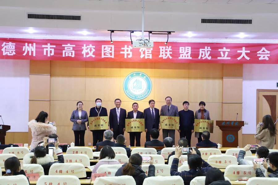 德州科技职业学院#资源互补 服务共享 德州市高校图书馆联盟成立