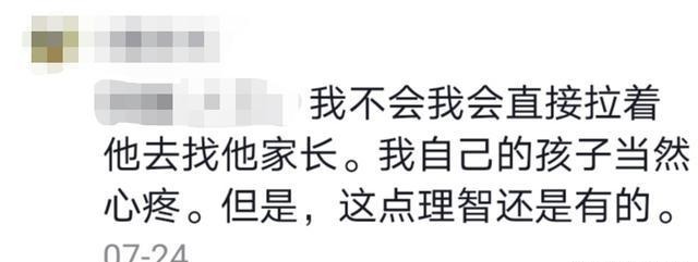 积木|看见女儿被欺负，我冲过去打了别人家孩子，网友你女儿活该被打