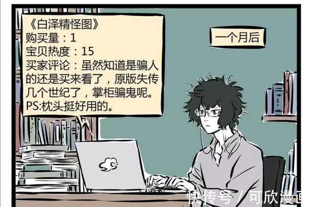 白泽|非人哉:是个狠人,白泽居然剪了自己的毛做成枕头到网上售卖