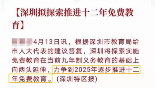 深圳或将开始实施12年义务教育，令人振奋，培养孩子需注意些什么