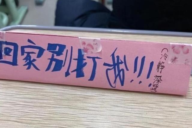 学生家长|小学生家长会“姓名牌”留言火了,内容过于真实,满满都是求生欲