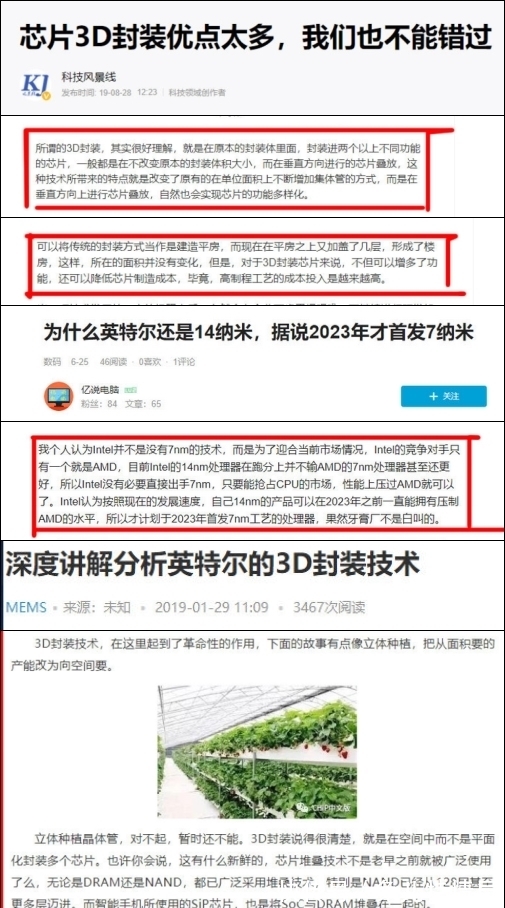 3d|乌合麒麟收回道歉:本来就没错,3D封装技术确实存在
