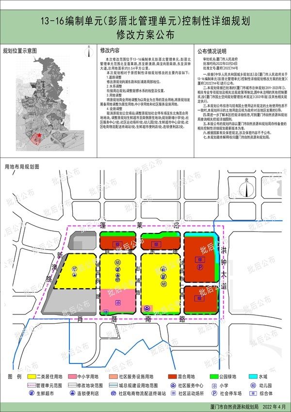 控制性详细规划|彭厝北控规修改方案公布，地块调整为居住用地、中小学用地