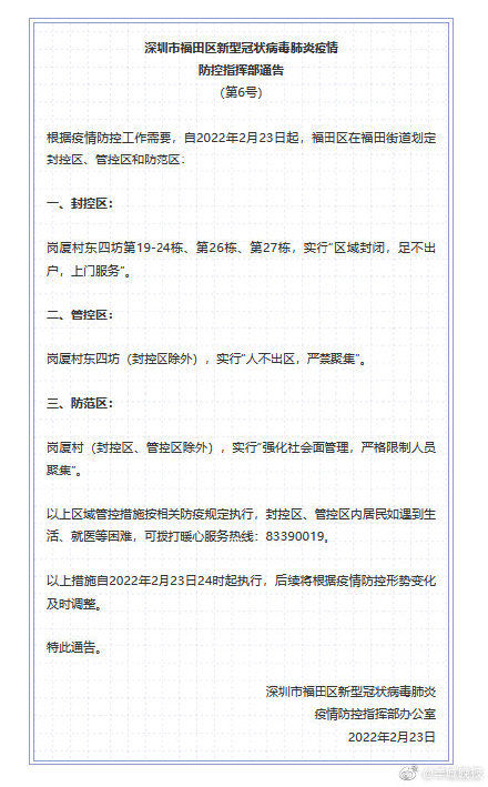 深圳|凌晨通报！23日深圳新增9例病例轨迹涉及福田、罗湖、南山