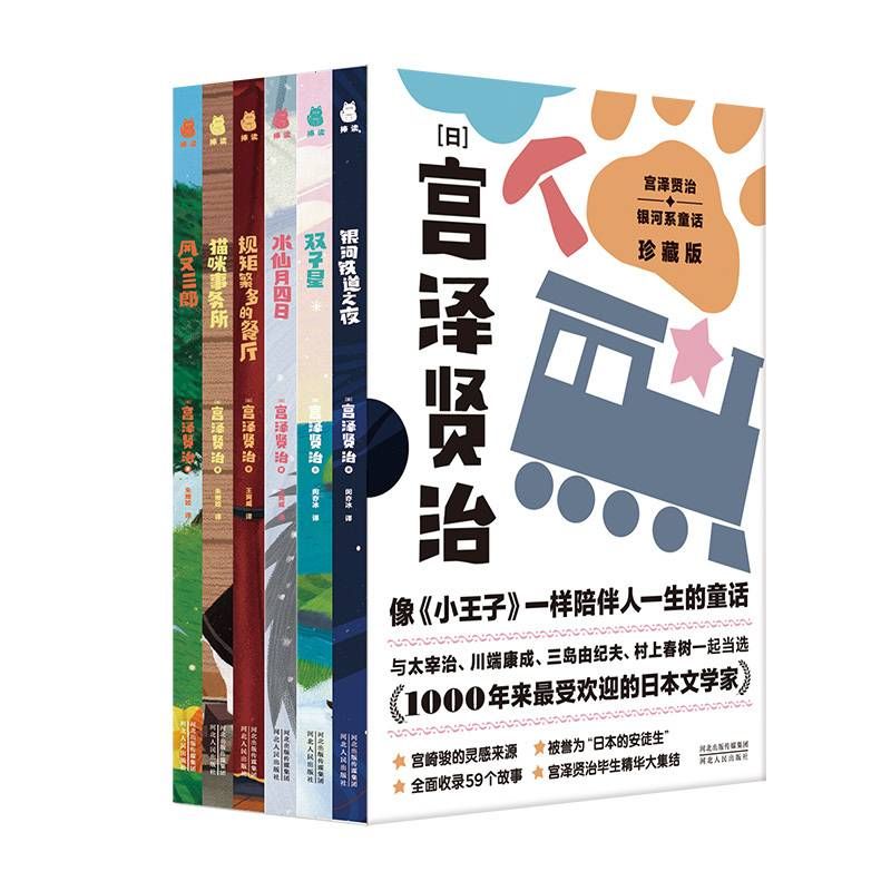 童话$新书架丨《宫泽贤治·银河系童话》日本“接近伟大”诗人宫泽贤治的毕生精华大集结