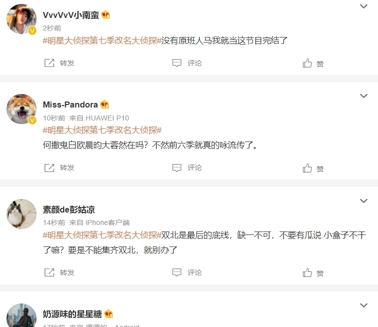 《明星大侦探》改名为《大侦探》，撒贝宁成网友关注的最大焦点