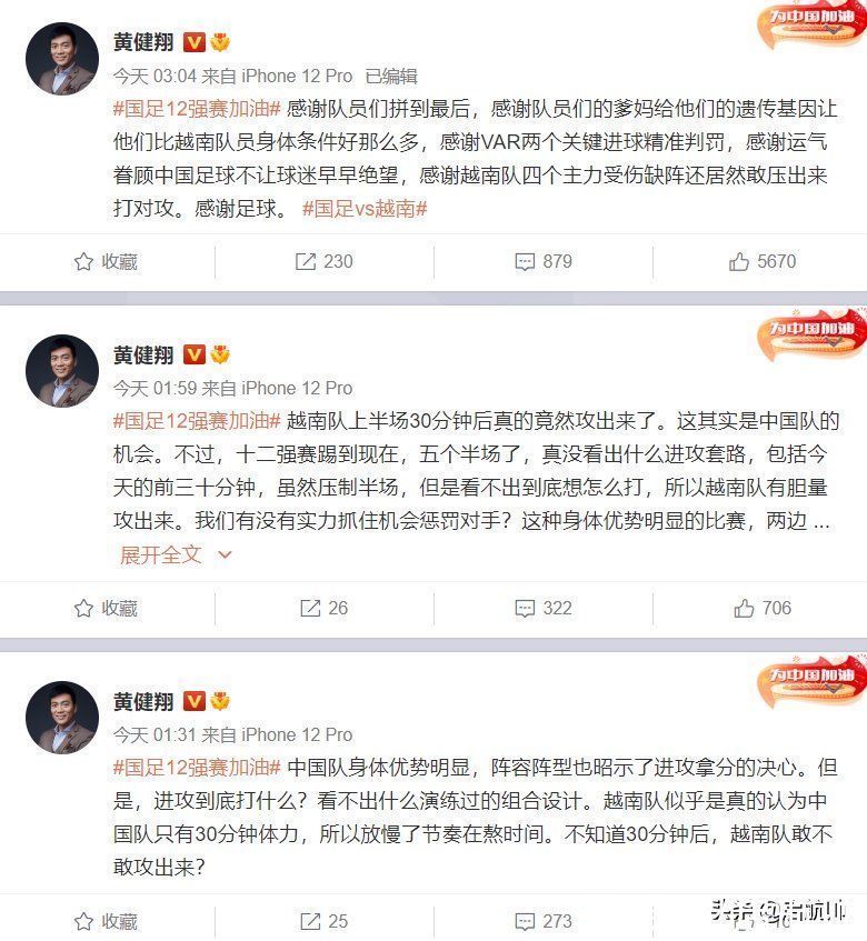 越南队|国足拿世预赛三分!李铁赵鹏米卢有话说,黄健翔要求球员感谢父母