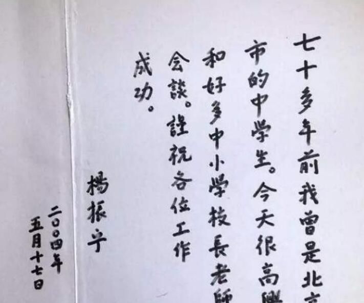 书法作品|科学家杨振宁写书法,字迹堪比“印刷体”网友书法作品值10万