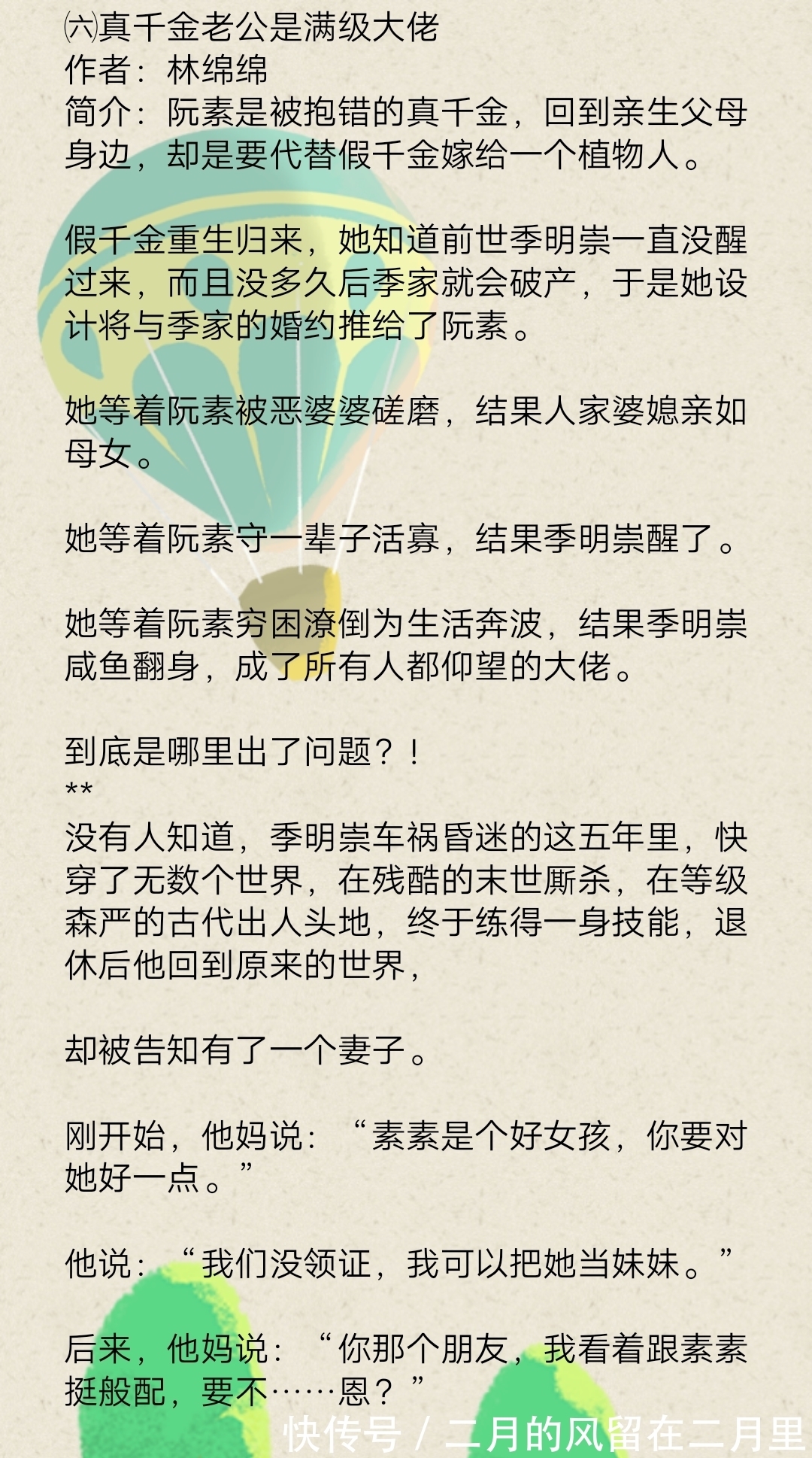 爽文$推荐七本真假千金爽文: 《我就想蹭你的气运》《假千金是真戏精》……