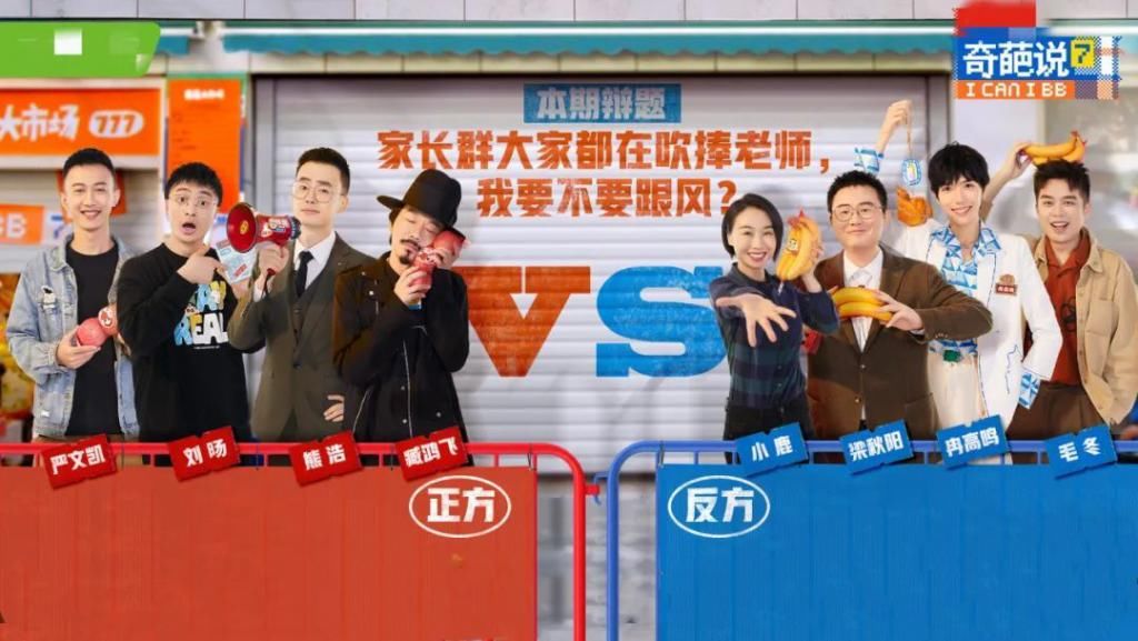 《奇葩说》的“中年危机”