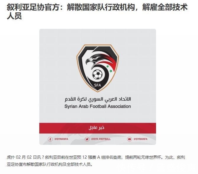 李霄鹏|遮羞布被撕!亿万球迷在春节目睹国足惨案,叙利亚为中国足球打样!