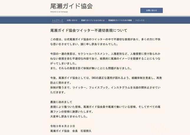 推文|“和阿富汗、缅甸比是幸福的”，日本旅游胜地导游协会推文引争议