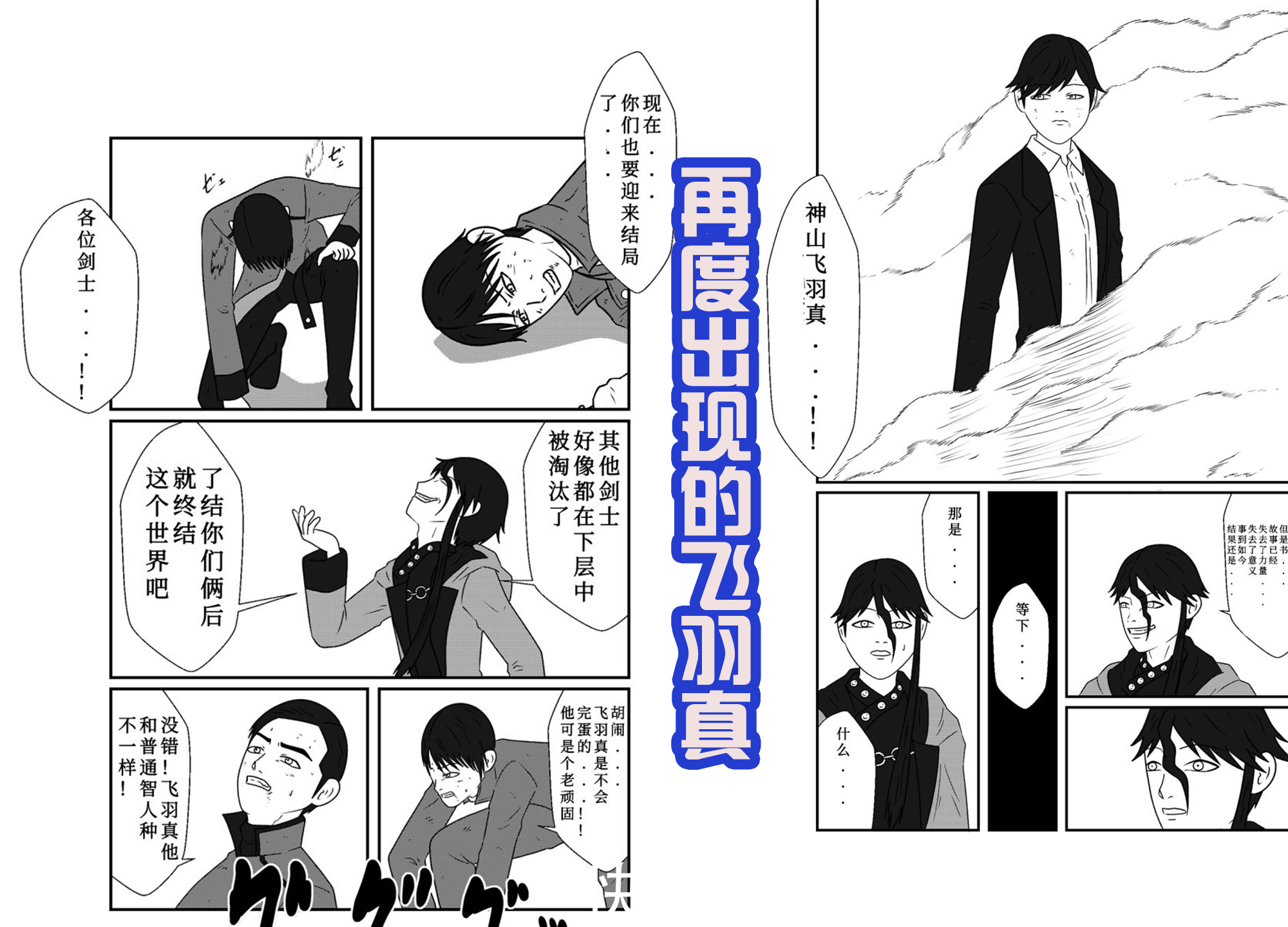 露娜|漫画中不一样的假面骑士圣刃结局，击败老乌，爱玩游戏的飞羽真