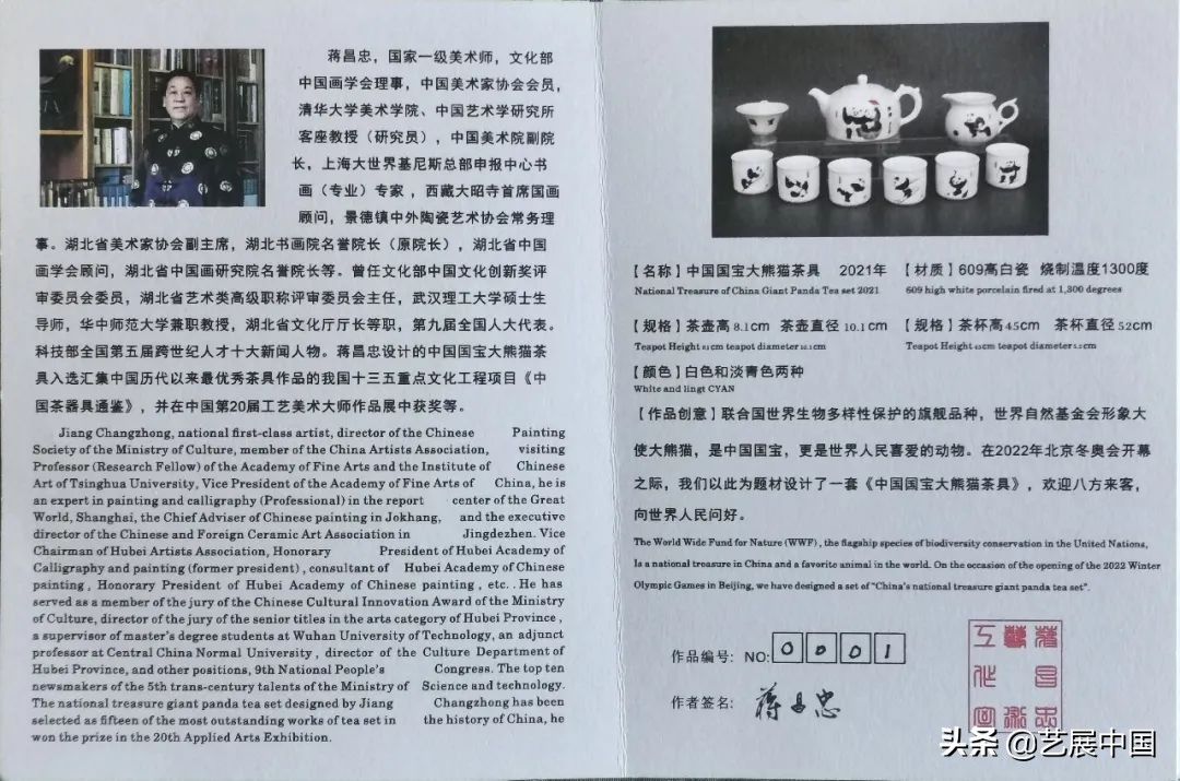 景德镇&蒋昌忠 | 设计创作迎冬奥《国宝大熊猫限量版茶具》二三事