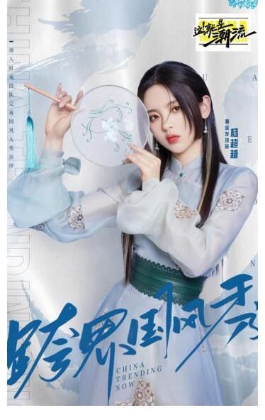 選手|《這！就是潮流》12強選手花式演繹“跨界國風秀”