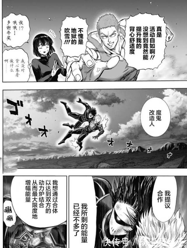 一拳超人|一拳超人182话看点:背心尊者告白吹雪,骑士与杰诺斯合体