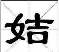 黄帝!上古血统最尊贵的八大姓氏:看看你的属于哪一姓氏的分支