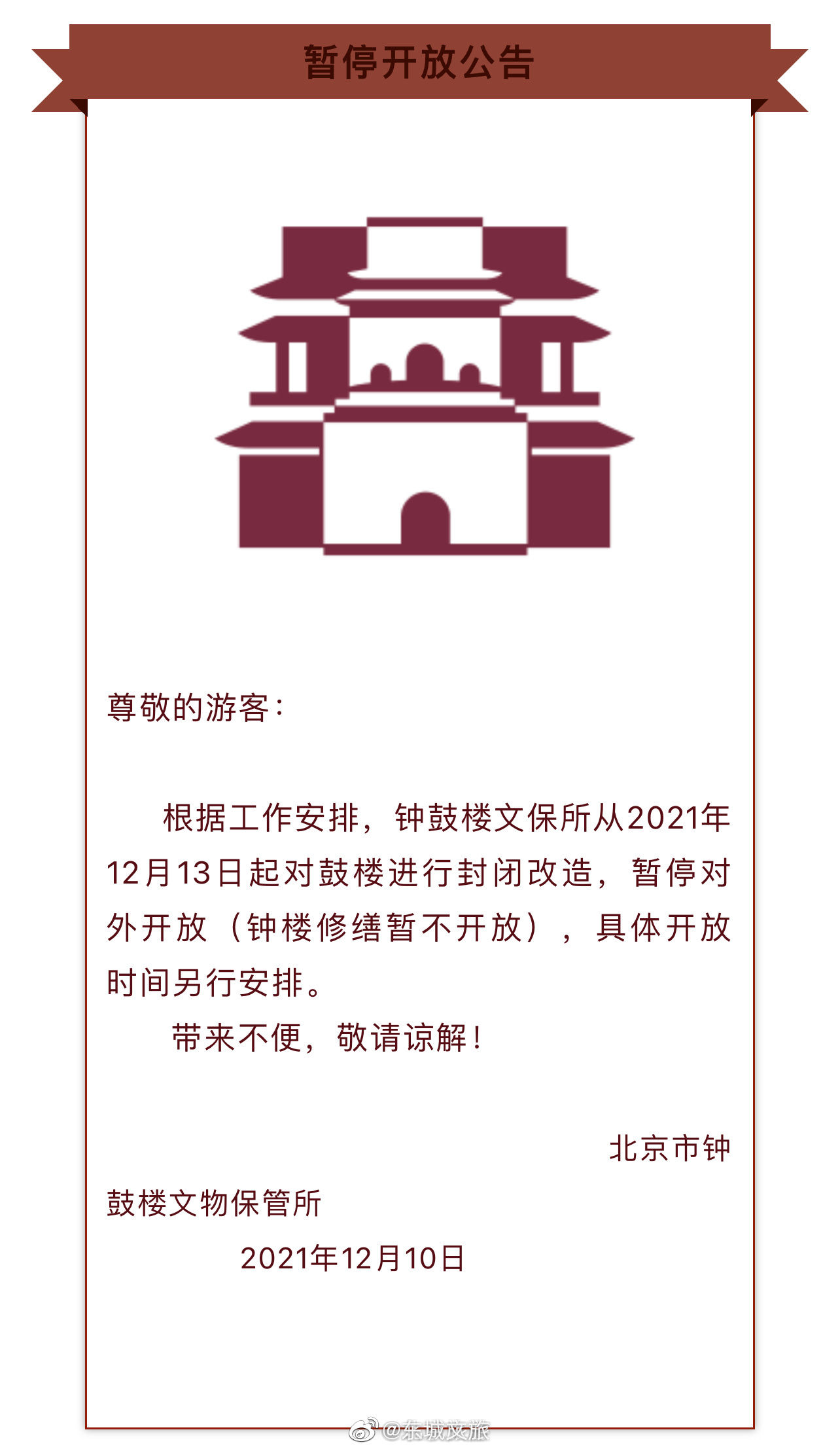 文保所|北京钟鼓楼文保所从12月13日起对鼓楼进行封闭改造