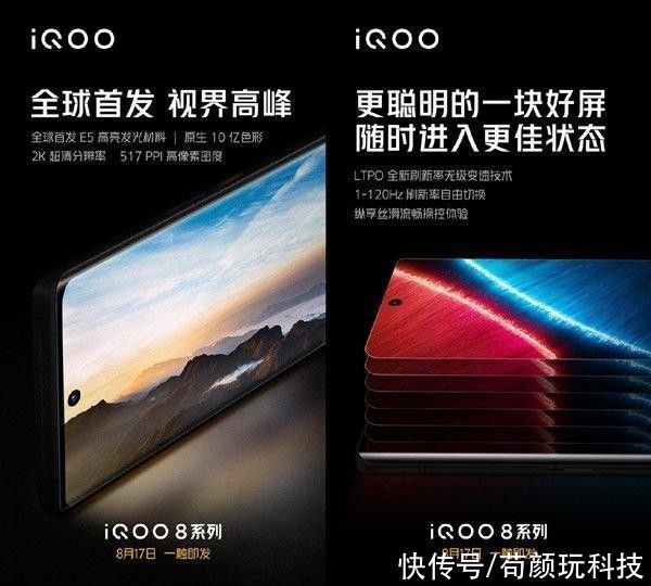 下一代|又来虐苹果了，iQOO 8 全球首发下一代顶级屏幕，2K还高刷