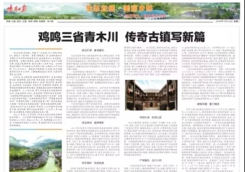 中年|这座古镇到底有何能耐,竟让《陕西日报》用半个版面介绍它!