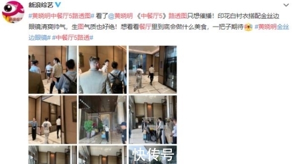 造型设计|黄晓明录中餐厅被曝路透，全身照瞬间引关注，有无1米79很明显