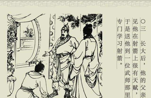 成语故事|百篇中国古代成语故事连环画-023《百发百中》商务印书馆