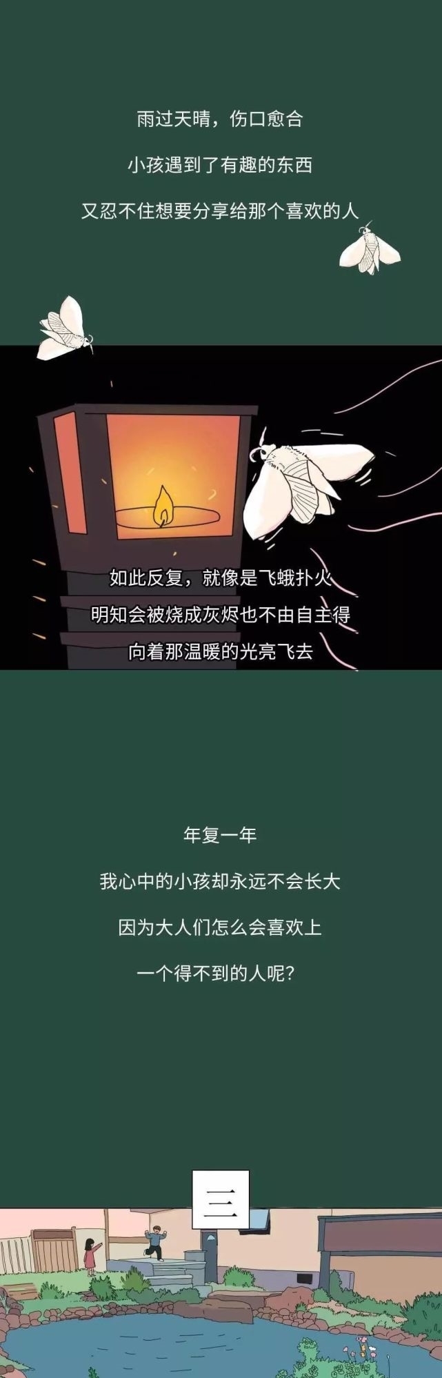 大概|喜欢一个得不到的人，大概就是这种感觉吧！