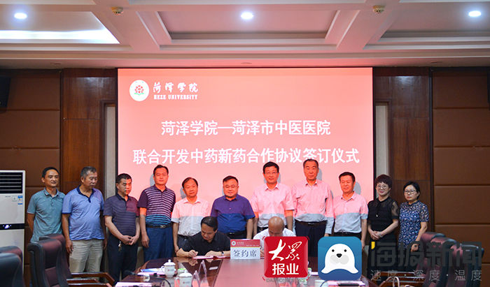 合作|菏泽学院与菏泽市中医医院联合开发中药新药合作协议签订
