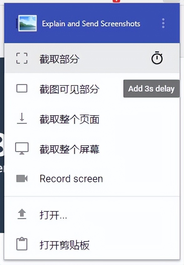 可以截图和录像的 CHROME 插件 EXPLAIN AND SEND SCREENSHOTS-423下载站