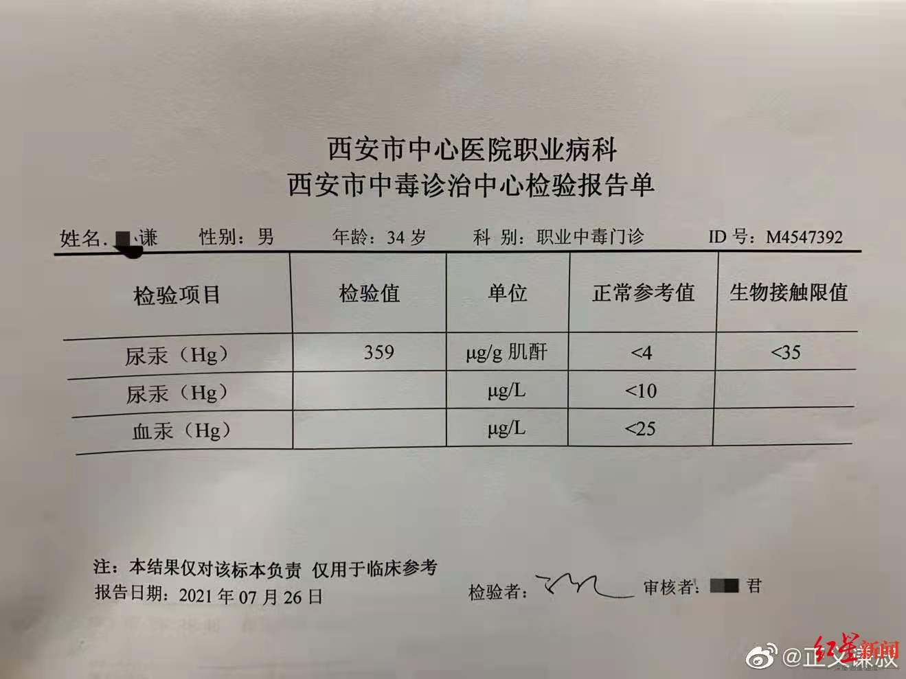 谦叔|理想汽车水银门当事人：汞中毒，超标近百倍！医院回复：系总汞含量