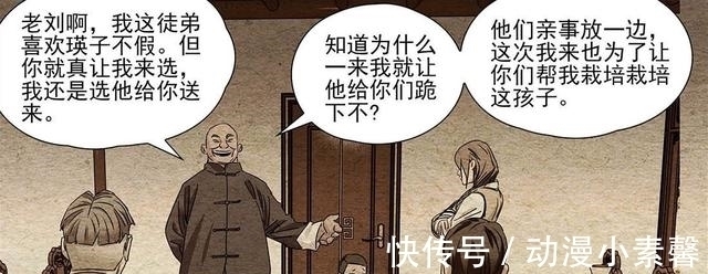 大国手|一人之下漫画:端木瑛自曝恋情,丈夫名字曝光,竟是“大国手”