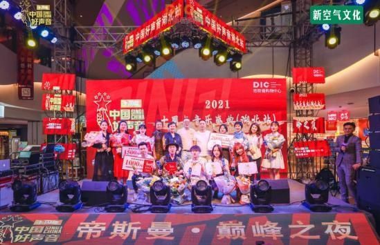 光辉岁月|中国好声音十周年音乐盛典湖北站文化活动圆满举办