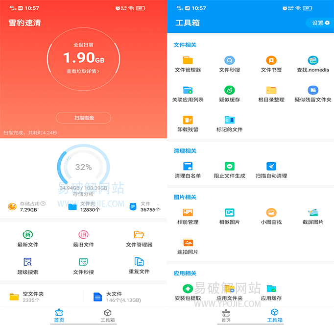 雪豹速清 v2.5.4 / 清浊 v2.0.3 安卓文件管理垃圾清除工具