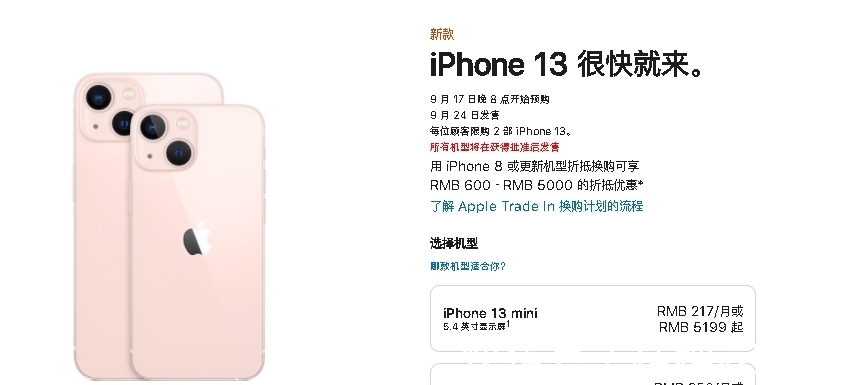 miPhone13正式发布，起售价5999，果然还是十三香