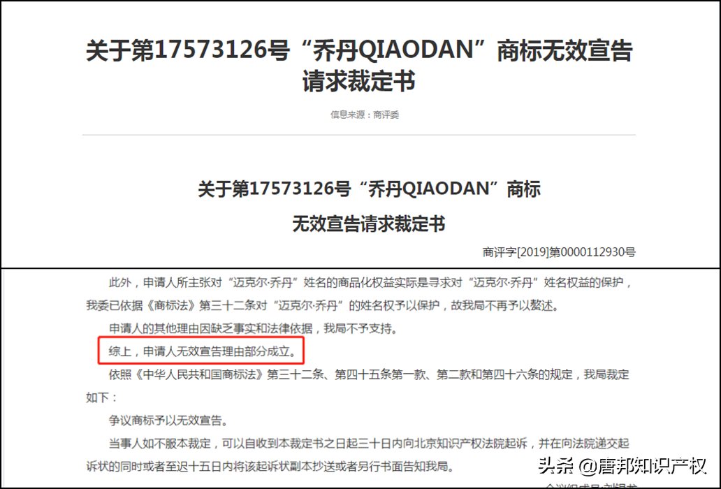 商号|商号被停用，“乔丹”商标又被无效，中乔体育“乔”不见未来？