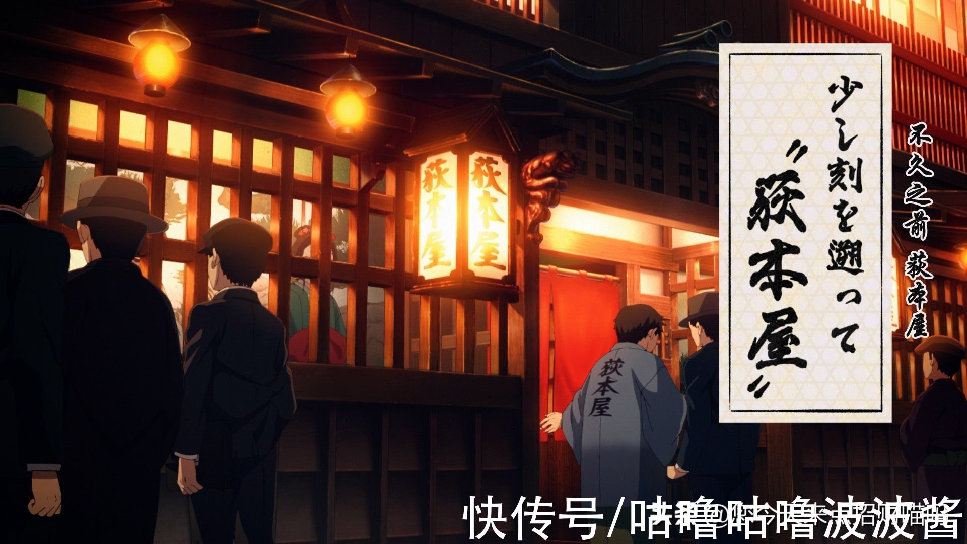 天元|鬼灭之刃游郭篇第5话剧情整改,终于发现了飞碟社财富密码的套路