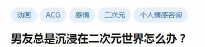 动画|在二次元频道问情感问题?看见问题之后,对不起,阿宅劝分