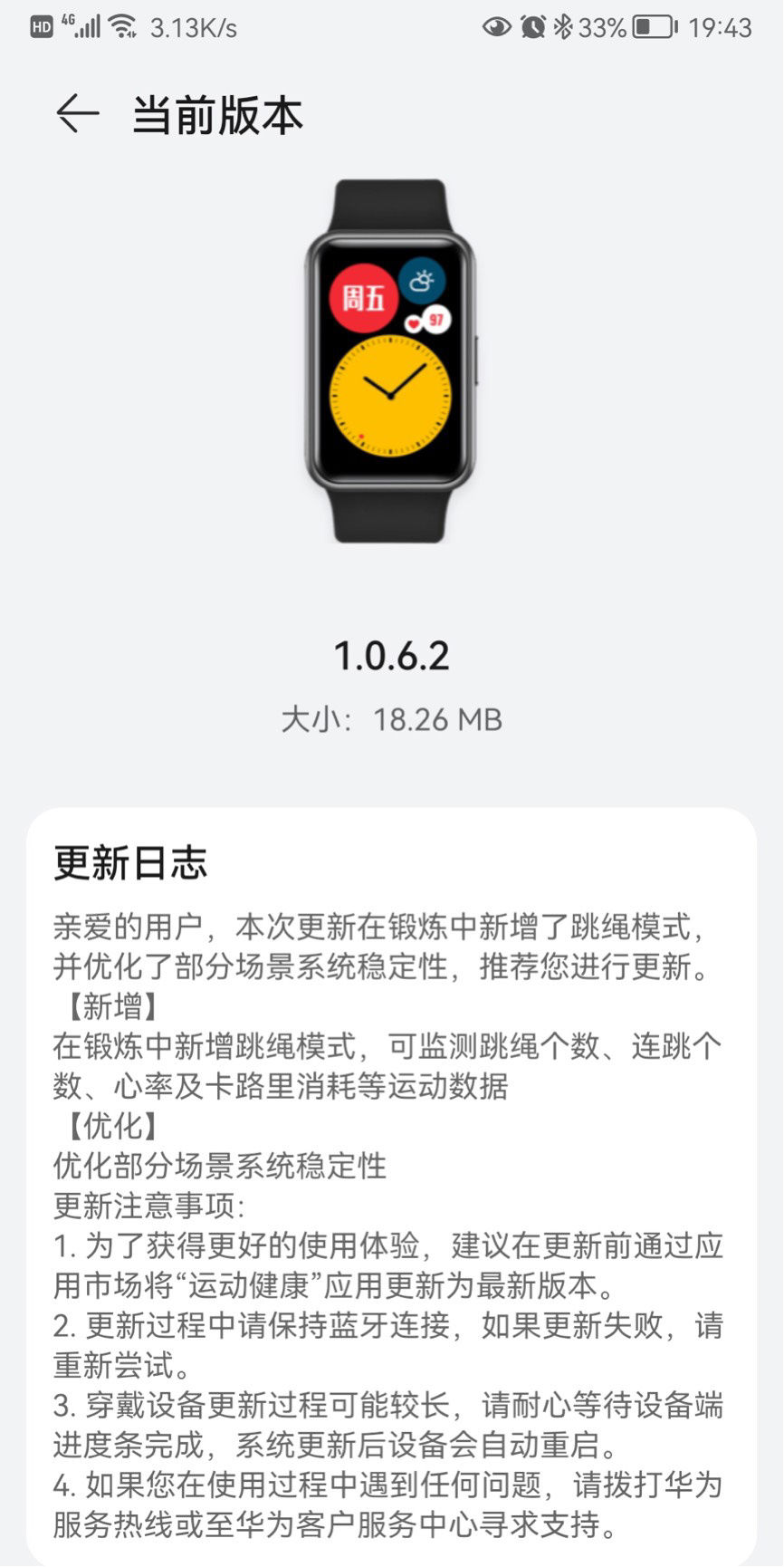 手表|华为 WATCH FIT 手表推送 1.0.6.2 更新，增加跳绳模式