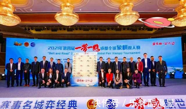 象棋|中国象棋成都全球象棋双人赛夺冠预测，你希望哪对组合夺冠