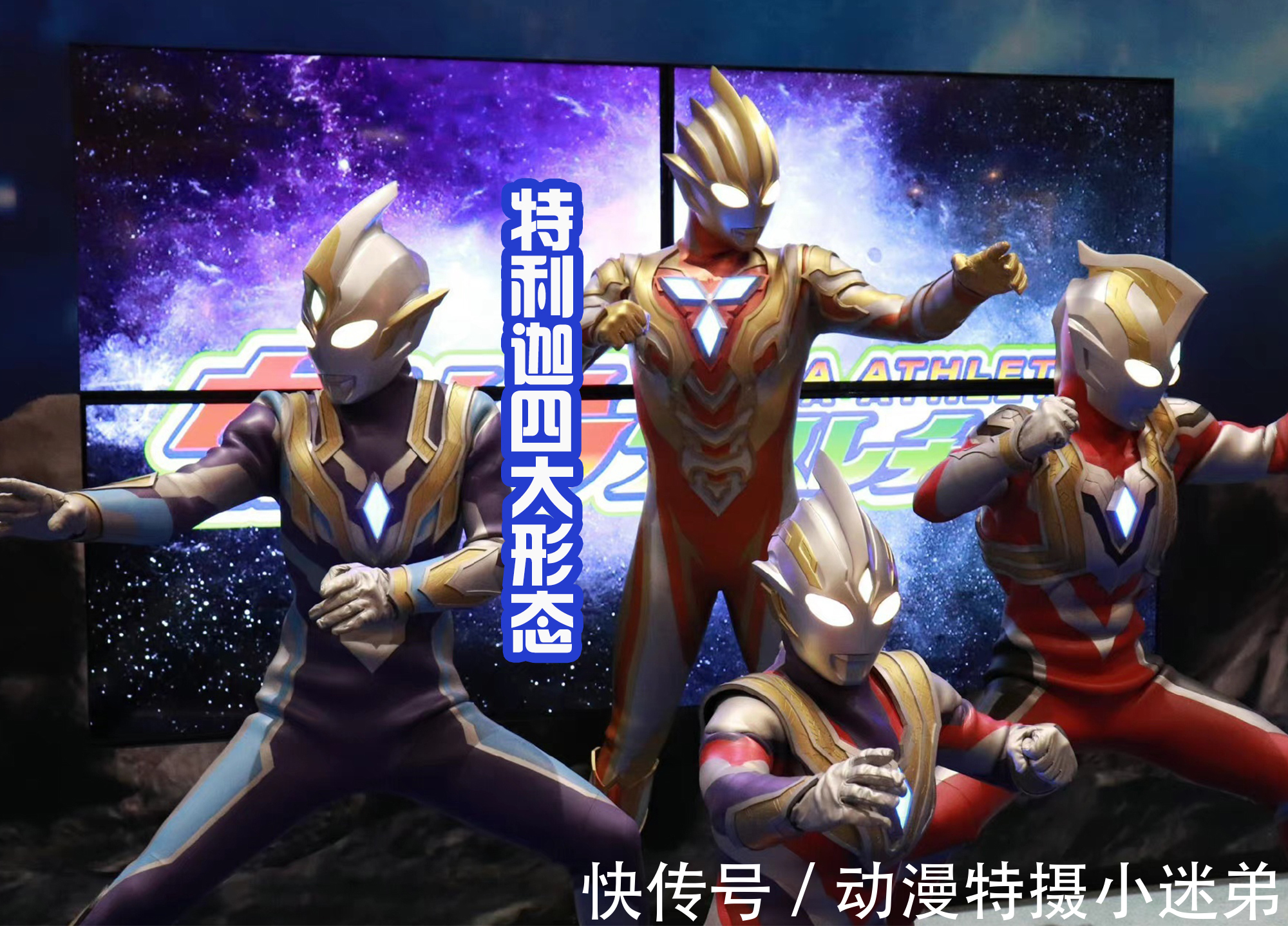 奥特飞|奥特飞踢谁最帅?小老虎排倒数第一,泽塔奥特曼看起来蛮帅气的!