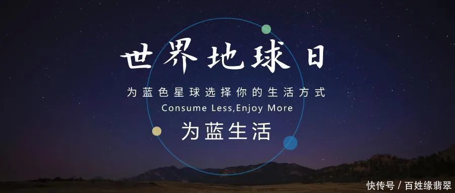 世界地球日,为地球发声