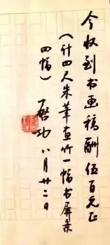 润笔费|启功的润笔费收据上的字迹,也是如此精妙,字字洒脱,率真自然