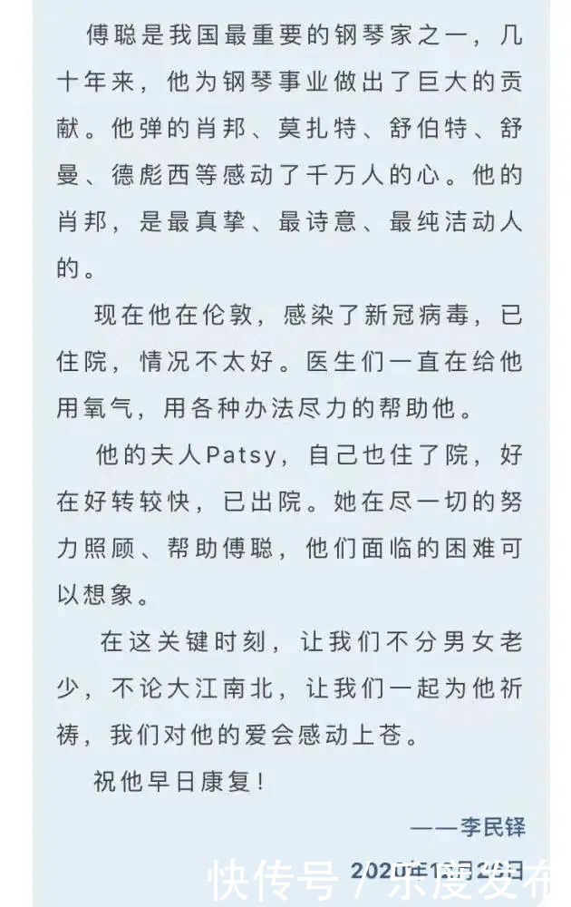 86岁著名钢琴家傅聪在英国感染新冠,祝早日康复!