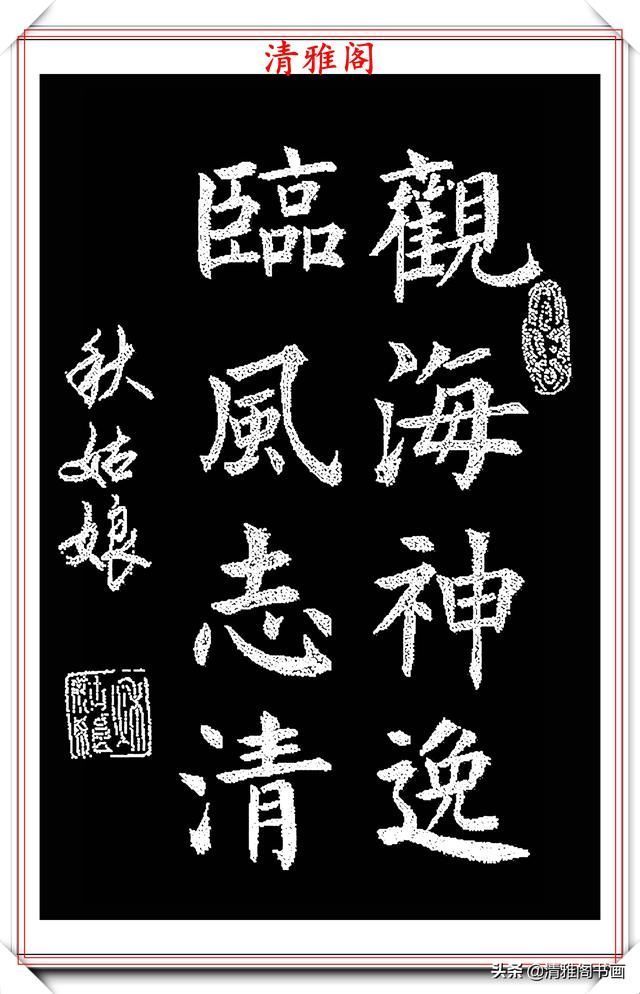 用笔|网络书法达人秋姑娘,书法作品欣赏,用笔淳厚古朴,字体隽秀自然