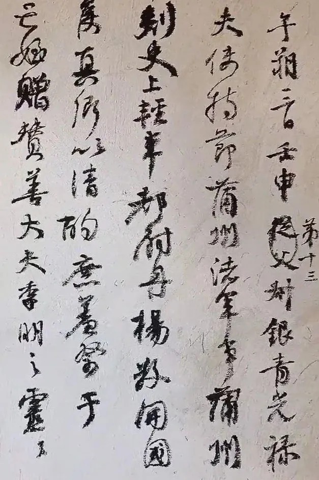 小伙#农民工在墙上涂抹《祭侄文稿》，惊艳网友！