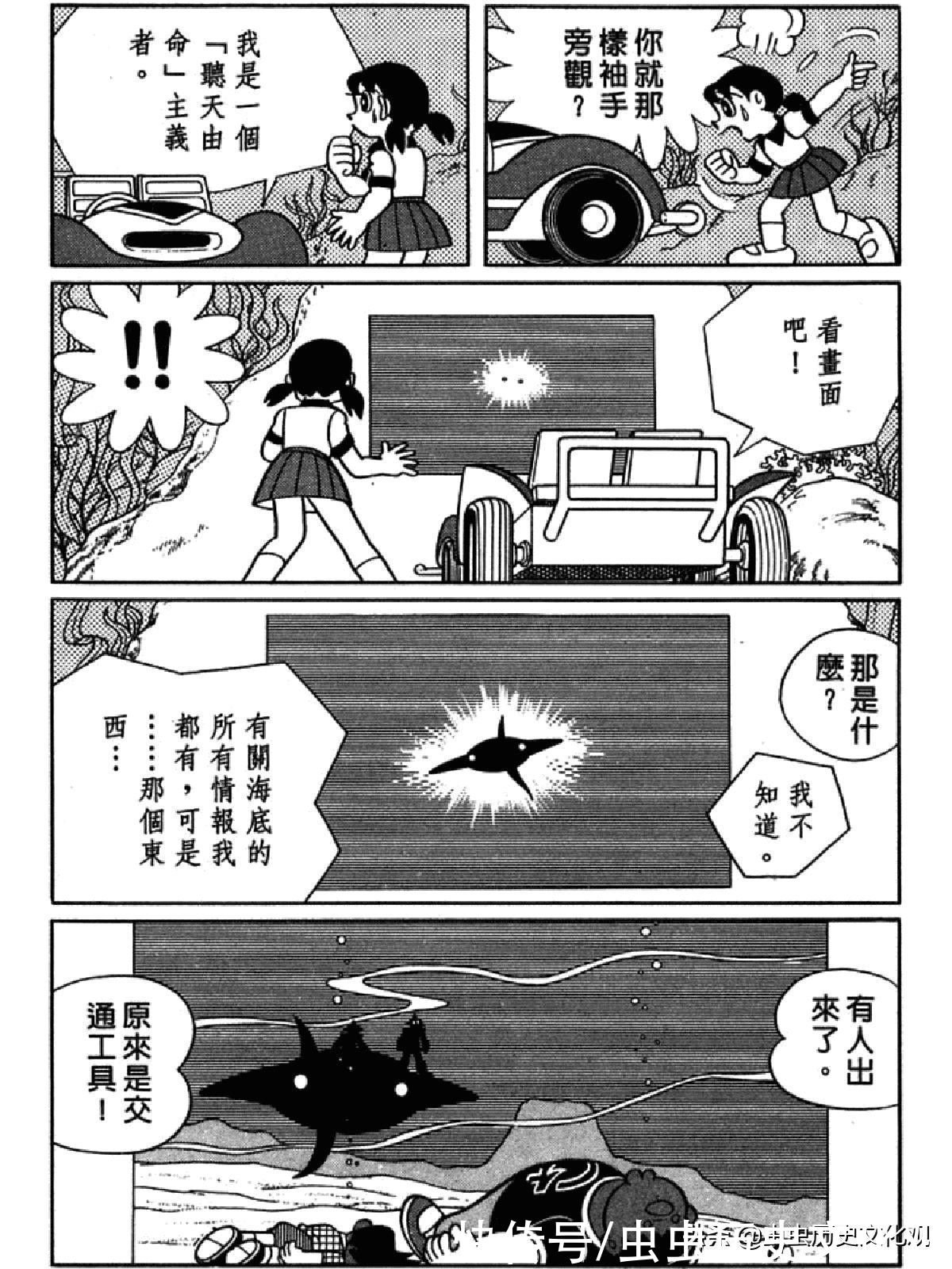 大雄|哆啦A梦超长篇第四卷 大雄在海底鬼岩城堡