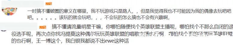 王一博意外惹恼电竞圈，百万博主公开吐槽，万人投票不想听他唱歌