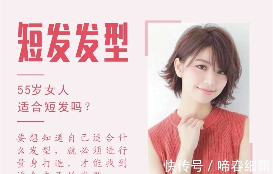 发量 55岁的女人适合留短发吗?有哪些值得推荐的短发发型吗?