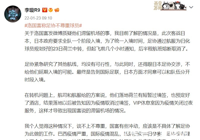 世预赛|洛国富滞留机场真相揭晓,足协一直在努力,记者谈不上不尊重!